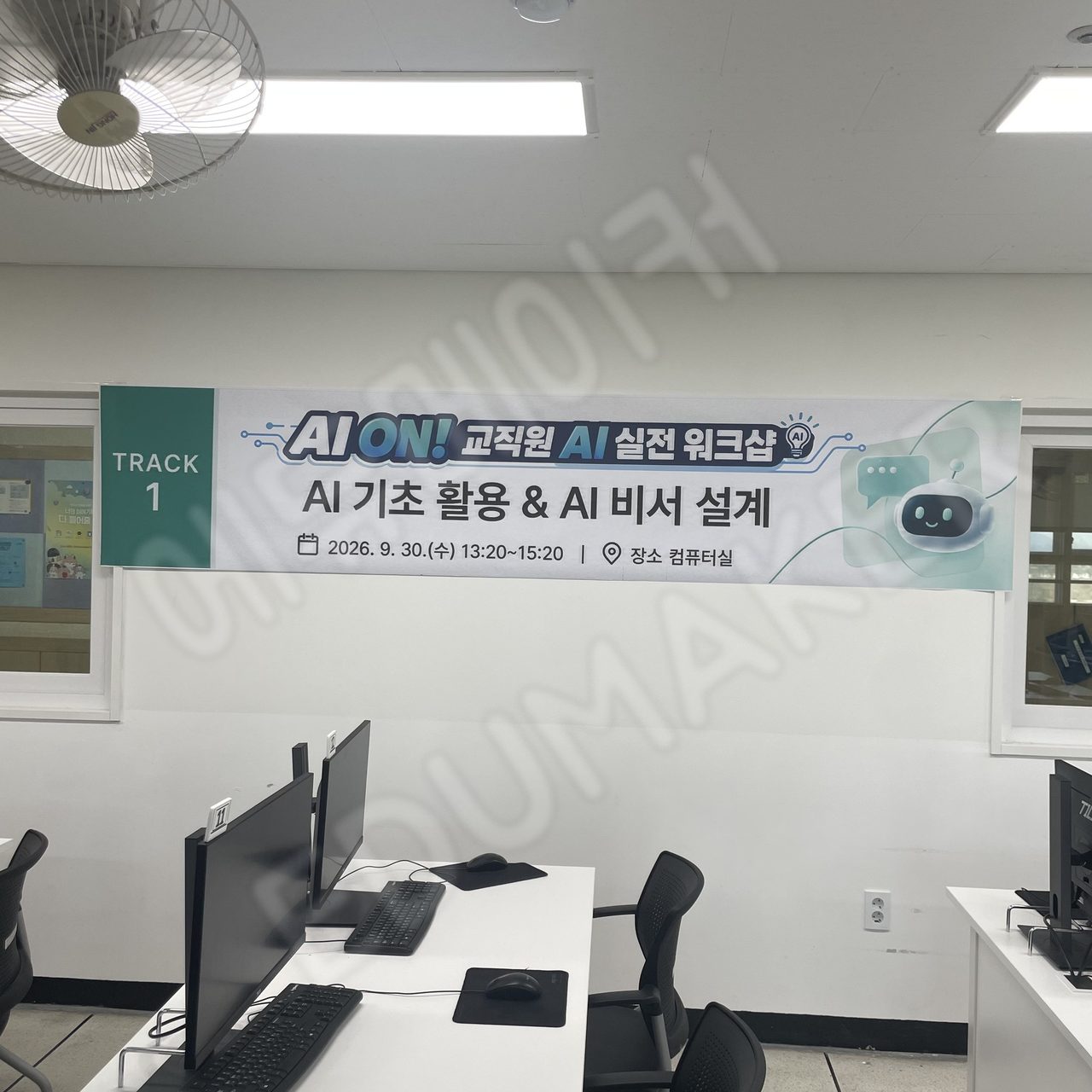 AION! 교직원AI 실전 워크샵 수업 현장