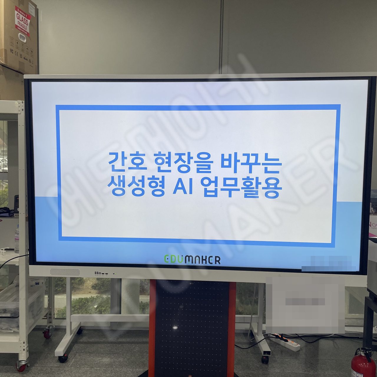 간호 현장을 바꾸는 생성형 AI 업무활용 수업 현장 사진 1