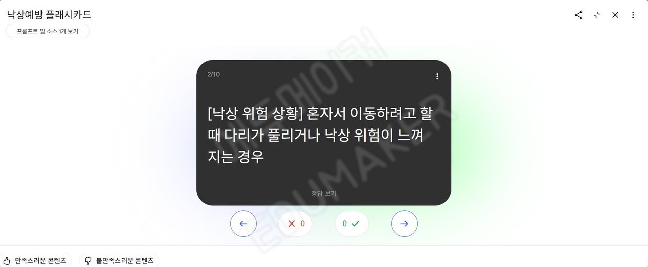 간호 현장을 바꾸는 생성형 AI 업무활용 수업 현장 사진 3