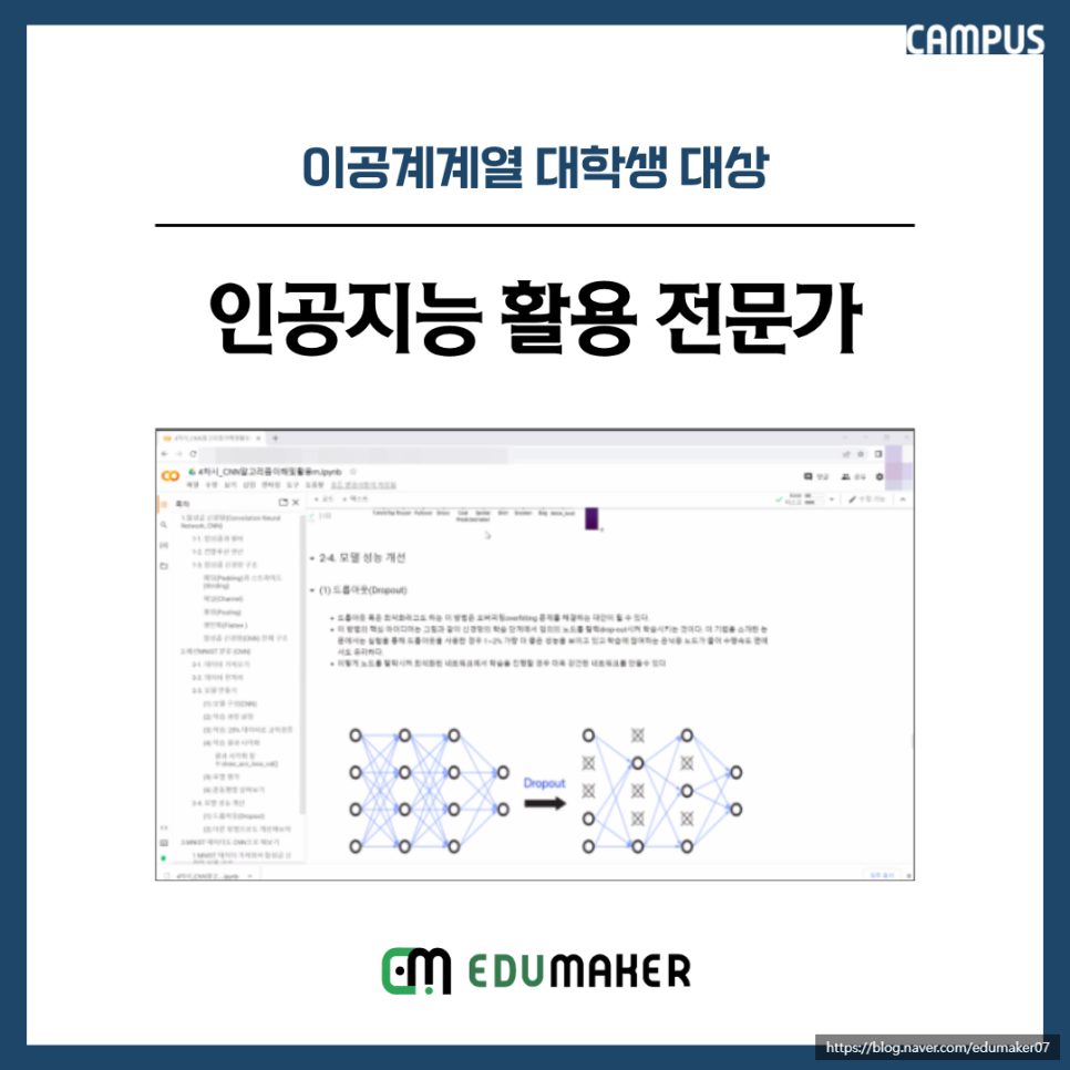 인공지능 활용전문가 과정 수업 현장