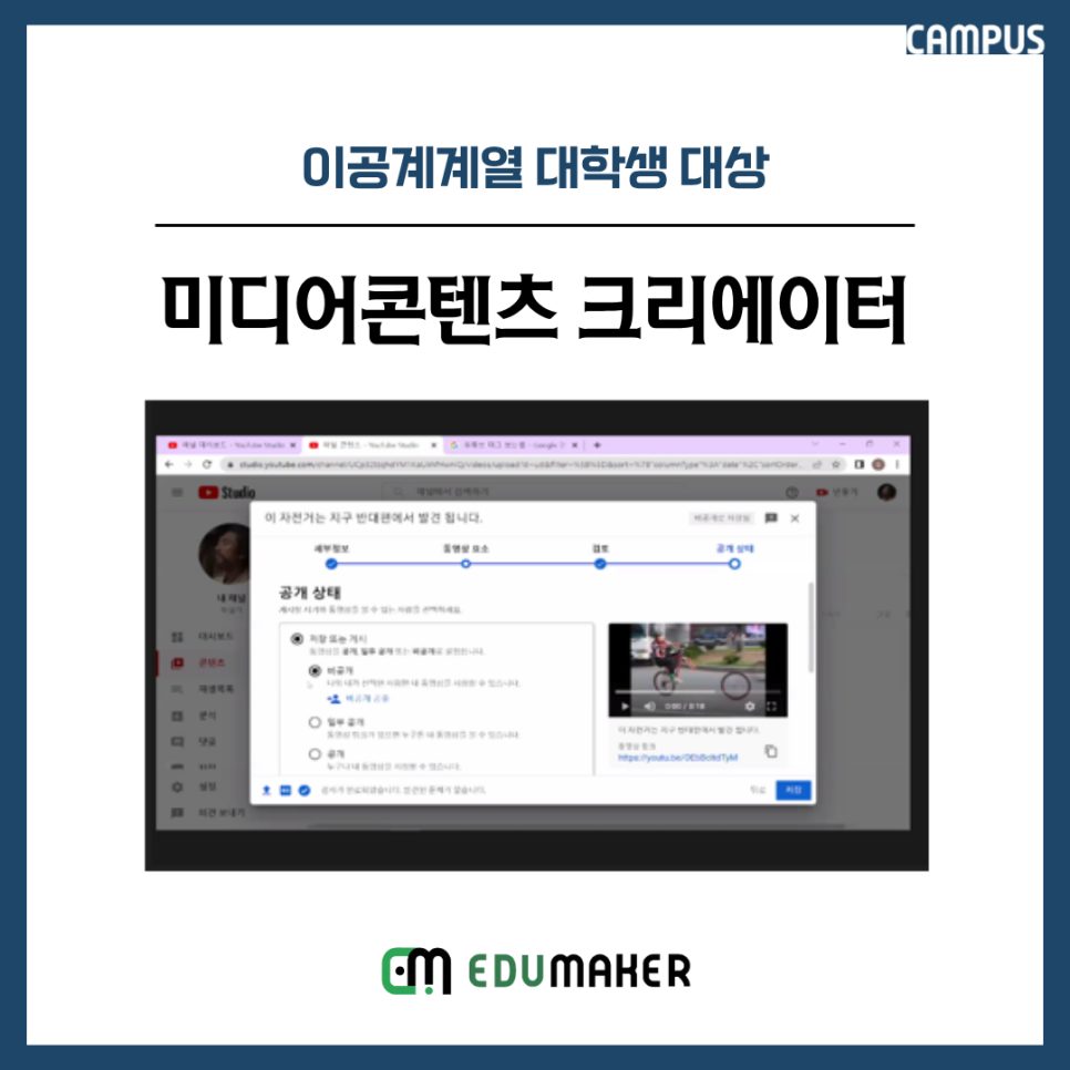 미디어콘텐츠 크리에이터 과정 수업 현장