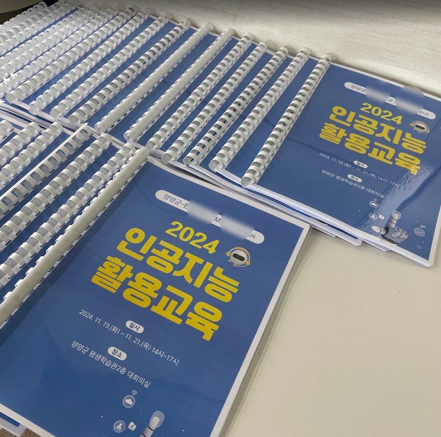 인공지능 활용교육 (생성형 AI 활용 과정) 수업 현장 사진 4