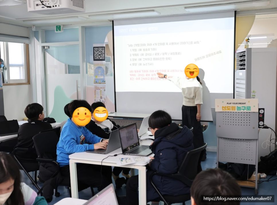 AI 미래직업체험 (AI와 친해지기 / 프롬프트 엔지니어) 수업 현장